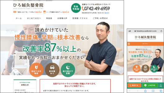 ひろ鍼灸整骨院様のサイト